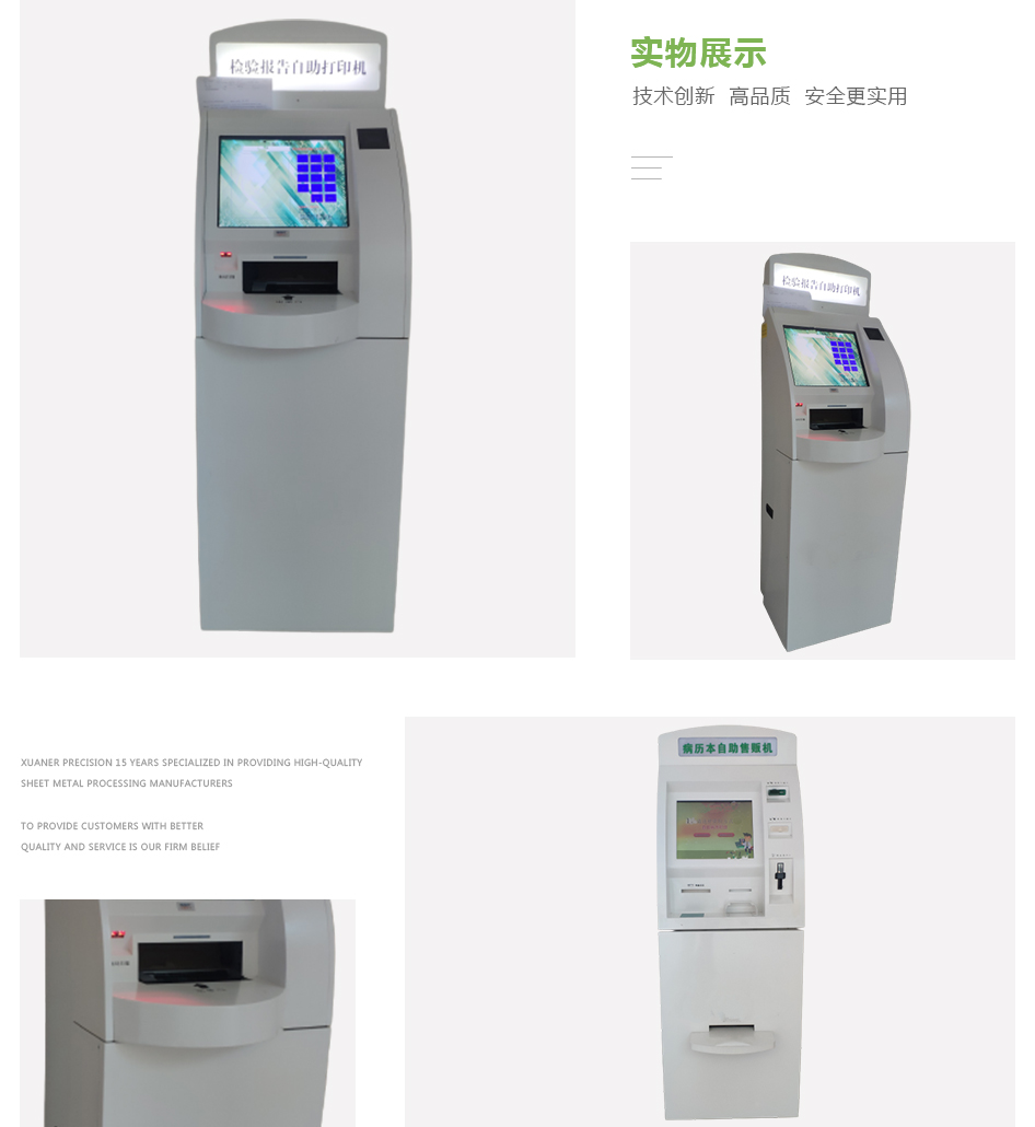 醫(yī)療取報告機(jī)/掛號機(jī) 醫(yī)療取報告機(jī)/掛號機(jī)